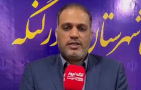 گفتگو با فرماندار بندرلنگه درخصوص اهم پروژه های در دست افتتاح در هفته دولت در بندرلنگه
