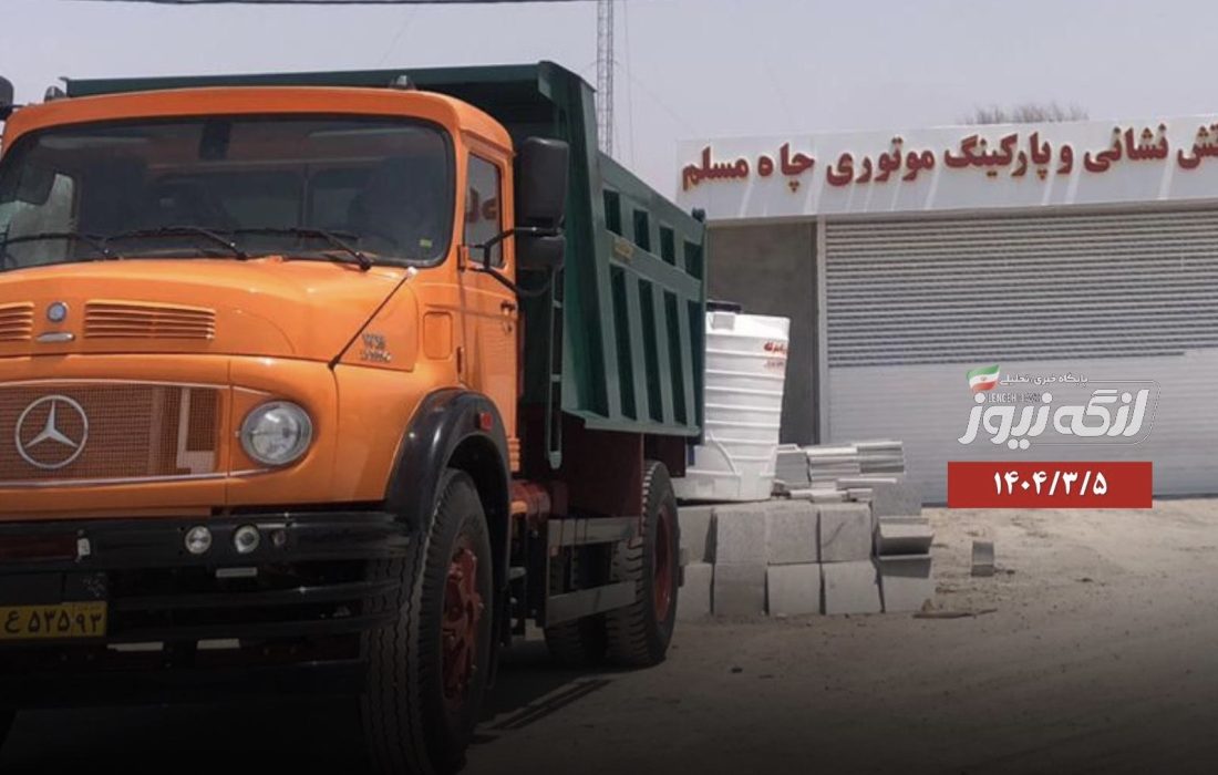 افزوده شدن دستگاه کمپرسی بنز ده تن به ناوگان ماشین‌آلات دهیاری چاه مسلم