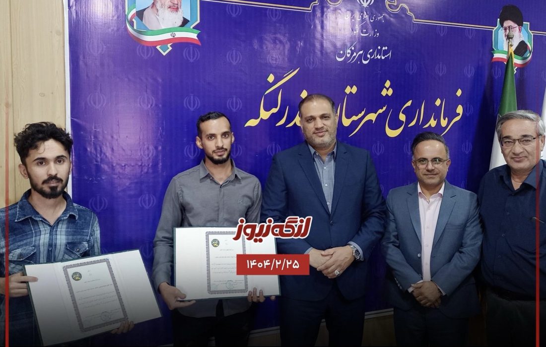 تقدیر از تلاشگران حیات وحش در شهرستان بندرلنگه