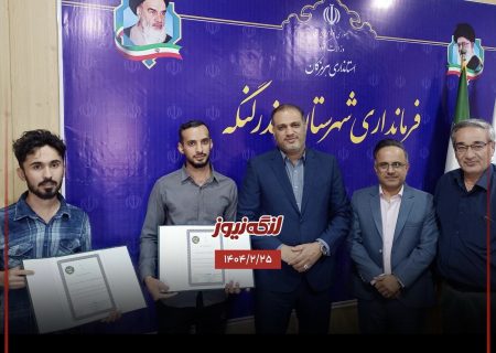 تقدیر از تلاشگران حیات وحش در شهرستان بندرلنگه