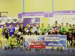 یاد یاران و شهر آباد قهرمانان جام خلیج فارس در بندر بستانه شدند