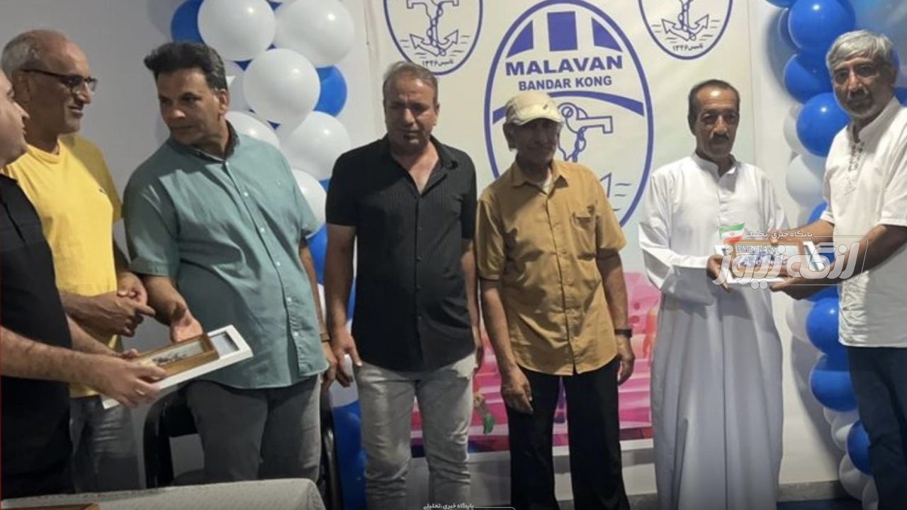 باشگاه ملوان بندرکنگ از پیشکسوتان و مربیان خود تجلیل کرد