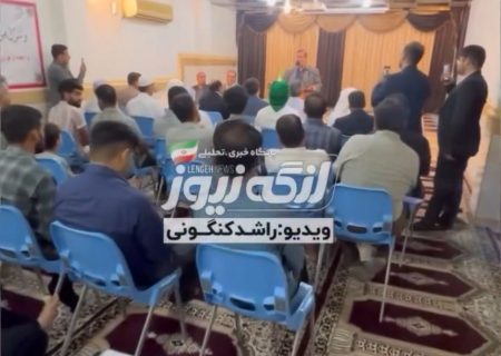 جلسه مشترک نماینده غرب هرمزگان و مدیرکل شیلات هرمزگان با جمعی از صیادان بندرکنگ