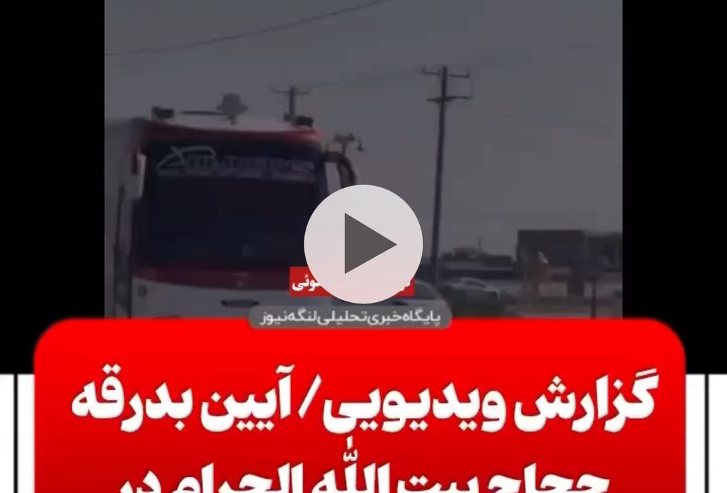بدرقه حجاج بیت الله الحرام روستای شناس