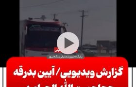 بدرقه حجاج بیت الله الحرام روستای شناس