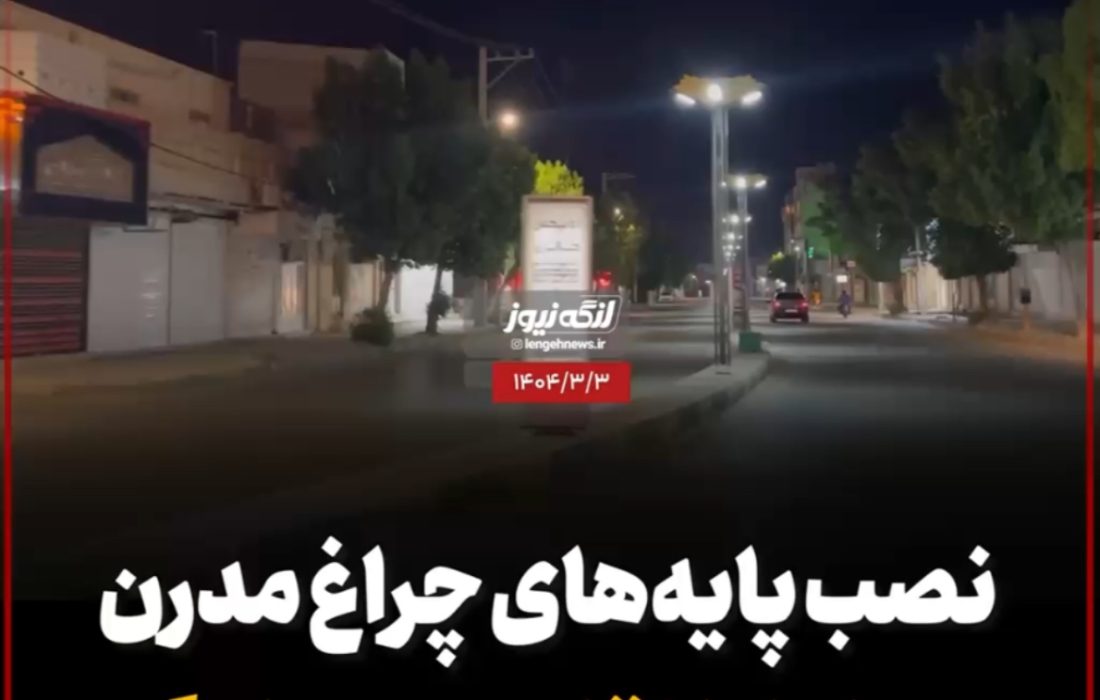 نصب پایه‌های چراغ مدرن در بلوار انقلاب