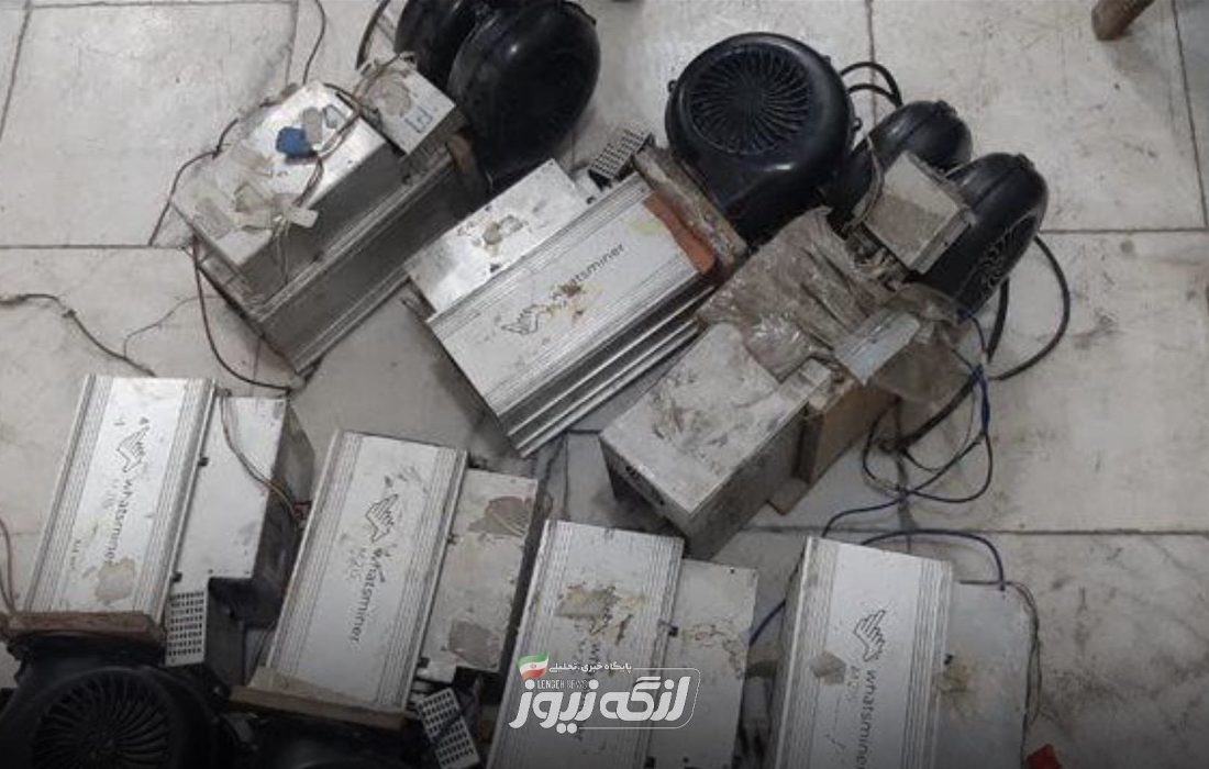 کشف ۹ دستگاه ماینر غیرمجاز در یک واحد مسکونی در بندرلنگه