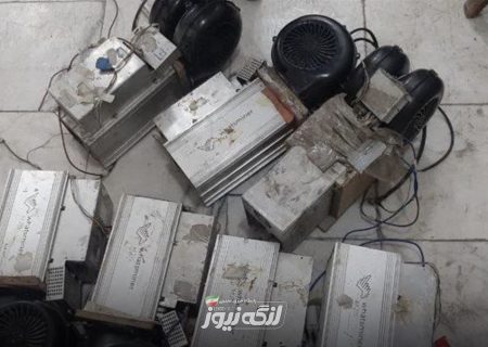 کشف ۹ دستگاه ماینر غیرمجاز در یک واحد مسکونی در بندرلنگه