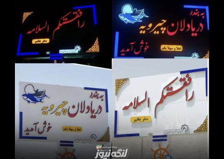 نمادی از هویت، فرهنگ و مهمان‌نوازی مردمان ساحل‌نشین
