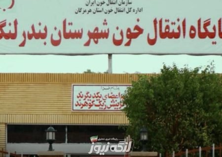 فراخوان اهدای خون در هرمزگان
