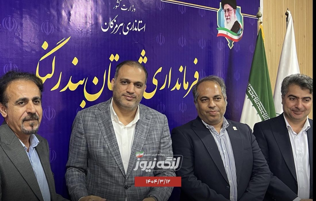 دکتر عبدالحمید دلشاد رئیس مرکز رشد و پارک علم و فناوری بندرلنگه شد