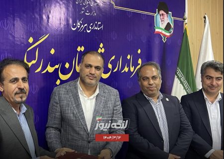 دکتر عبدالحمید دلشاد رئیس مرکز رشد و پارک علم و فناوری بندرلنگه شد