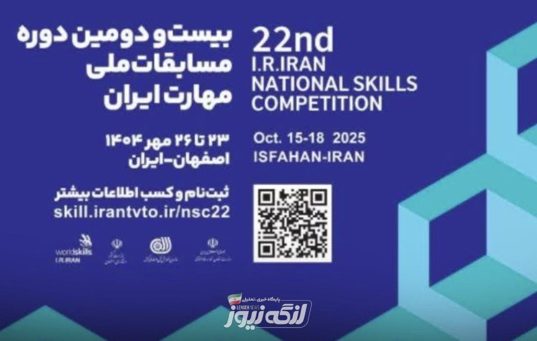 آغاز ثبت‌نام بیست و دومین دوره مسابقات ملی مهارت
