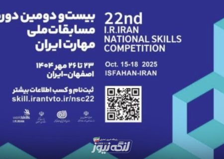 آغاز ثبت‌نام بیست و دومین دوره مسابقات ملی مهارت