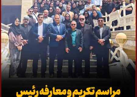مراسم تکریم و معارفه رئیس هیأت کاراته شهرستان بندرلنگه برگزار شد.
