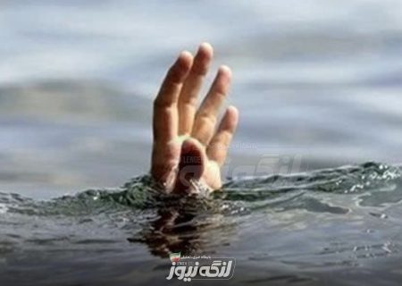 تابستان و زنگ خطر غرق‌شدگی؛ مراقب کودکان خود باشیم