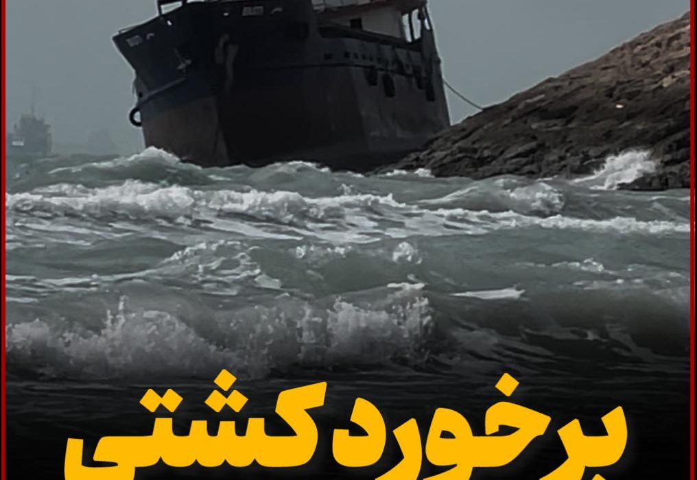 برخورد کشتی با موجشکن بندرلنگه بهدلیل باد شدید