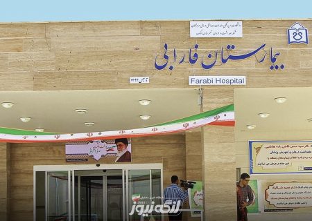آغاز به‌کار مرکز خیریه شیمی‌درمانی در بیمارستان فارابی بستک با حضور متخصص سرطان‌شناسی
