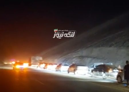 محدودیت تردد مسیر بندرلنگه به سمت لار و شیراز در محدوده کیلومتر ۸ محور بستک – لار از ۲۶ تیر تا ۲۰ شهریور