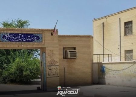 پیروزی حقوقی بزرگ آموزش و پرورش هرمزگان در تثبیت مالکیت ملک آموزشی بندرلنگه