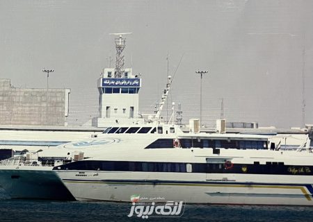 استمرار خط مسافری دریایی بین‌المللی بندرلنگه؛ نقطه امن و قابل اعتماد برای مسافران خارجی