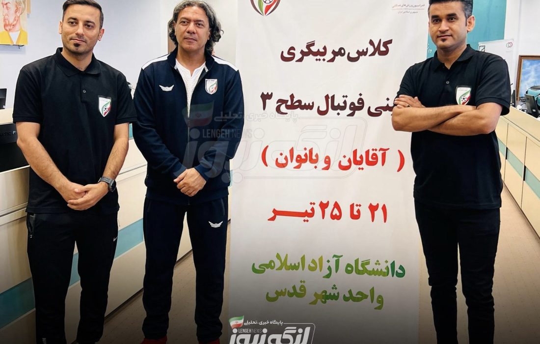 اخذ مدرک مربیگیری سطح سه مینی فوتبال توسط محمد خرم و آرش بنی