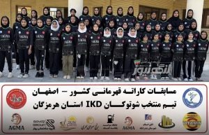 درخشش دختران کاراته‌کای بندرلنگه در رقابت‌های کشوری نجف‌آباد