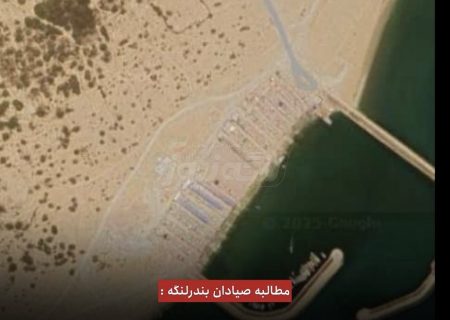 مطالبه صیادان بندرلنگه : جاده خاکی مسیر اسکله نیازمند رسیدگی فوری