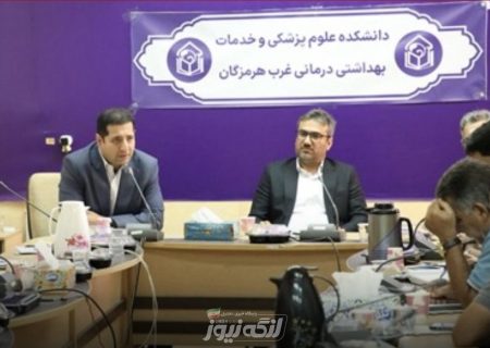غرب هرمزگان صاحب قطب مستقل آموزش علوم پزشکی شد