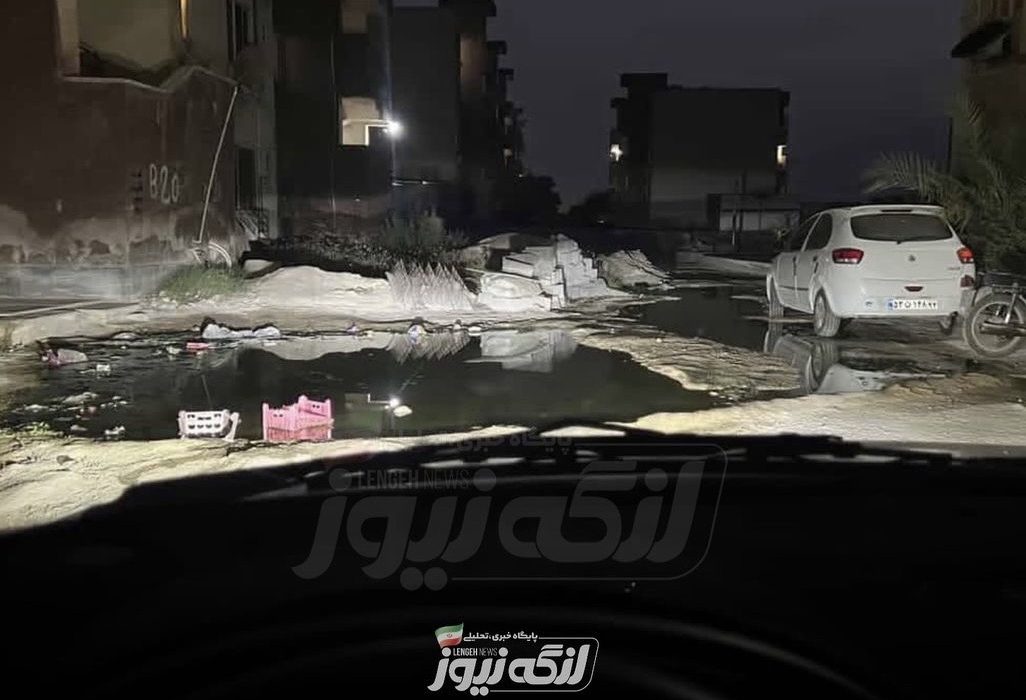 گلایه ساکنان مجتمع ۵۰۰ واحدی بندرلنگه از وضعیت بحرانی فاضلاب