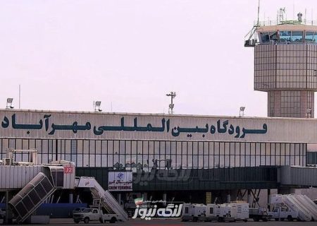 فرودگاه مهرآباد ۲۴ ساعته شد؛ امیدی برای ازسرگیری پروازهای بندرلنگه