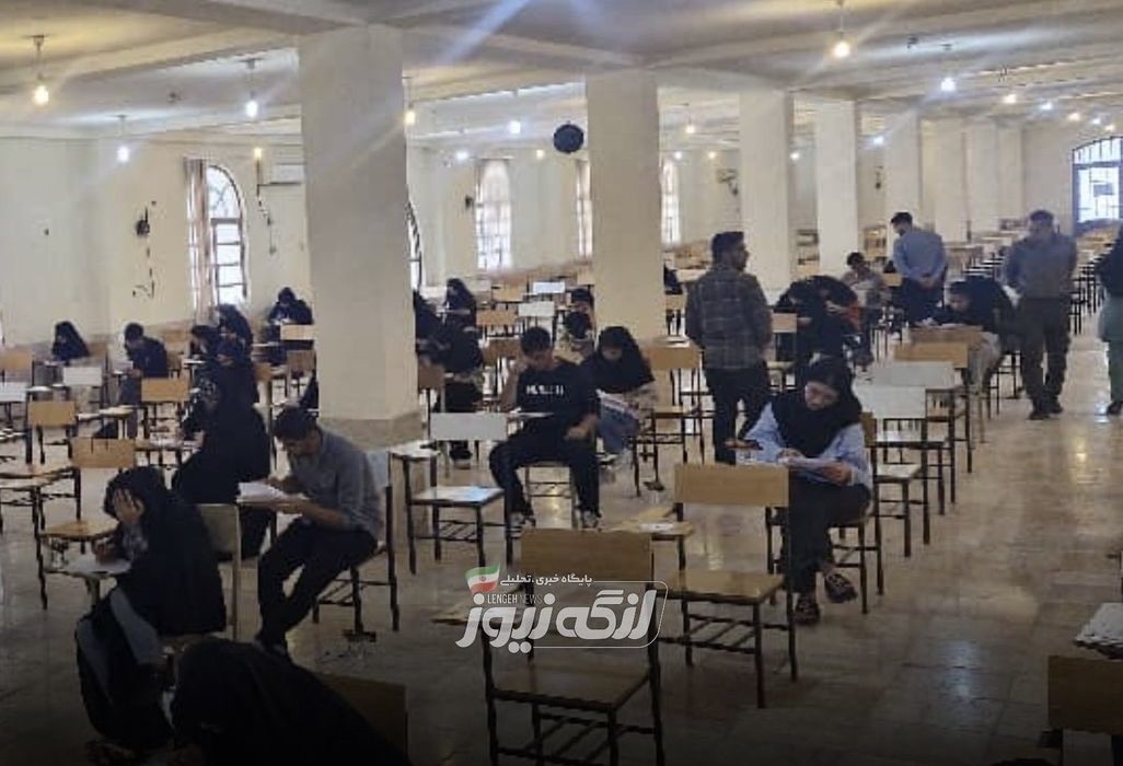 برگزاری آزمون ورودی رشته‌های بدون کنکور در بندرلنگه