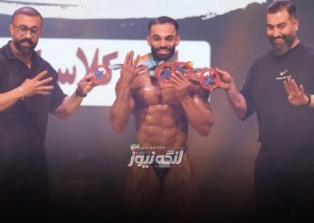 درخشش باشگاه میثم جنوب بندرلنگه در مسابقات فیتنس جام خلیج فارس