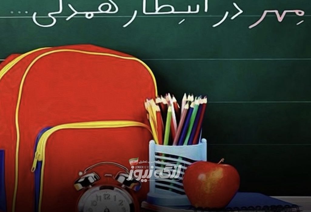 حمایت ۳۵۰ میلیون تومانی بنادر غرب هرمزگان از مدارس و دانش‌آموزان