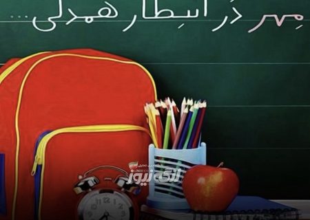 حمایت ۳۵۰ میلیون تومانی بنادر غرب هرمزگان از مدارس و دانش‌آموزان