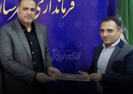 علی حق‌شناس رئیس جدید شرکت فرآورده‌های نفتی بندرلنگه شد