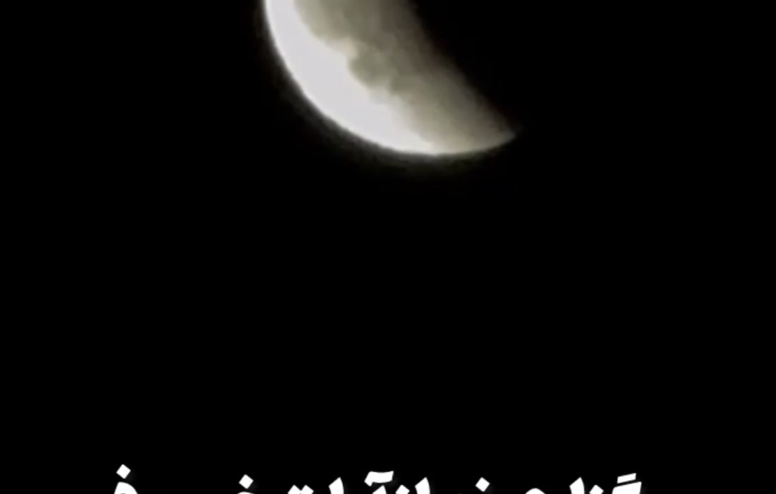 برگزاری نماز آیات خسوف در مسجد جامع چاه مسلم