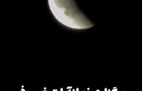 برگزاری نماز آیات خسوف در مسجد جامع چاه مسلم