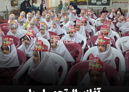 آغاز سال تحصیلی با جشن شکوفه‌ها در بندرلنگه