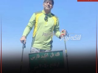 صعود عضو هیئت کوهنوردی بندرلنگه به قله ۴۰۵۰ متری شهرستان اقلید