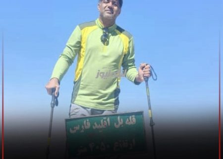 صعود عضو هیئت کوهنوردی بندرلنگه به قله ۴۰۵۰ متری شهرستان اقلید