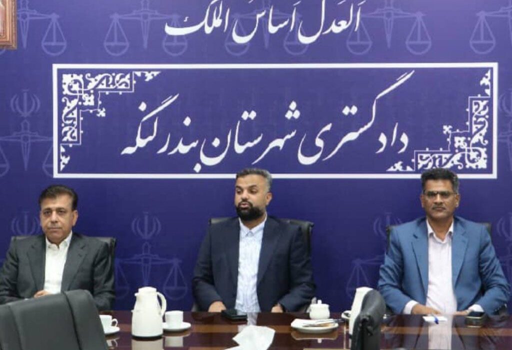 رئیس دادگستری بندرلنگه: تعامل با بنیاد مسکن، الگویی موفق در همافزایی دستگاههای اجرایی است