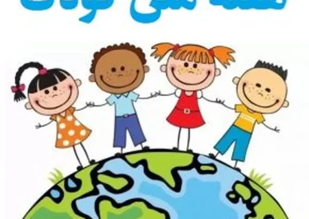 استقبال گرم خانواده‌ها از جشن هفته ملی کودک در بندرلنگه