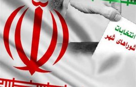 امروز آخرین مهلت استعفای داوطلبان شرکت در انتخابات شورای شهر است