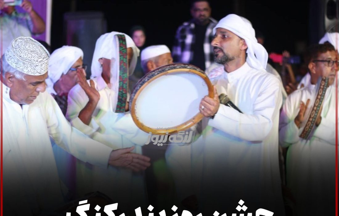 جشن روز بندرکنگ در پارک قلعه برگزار شد