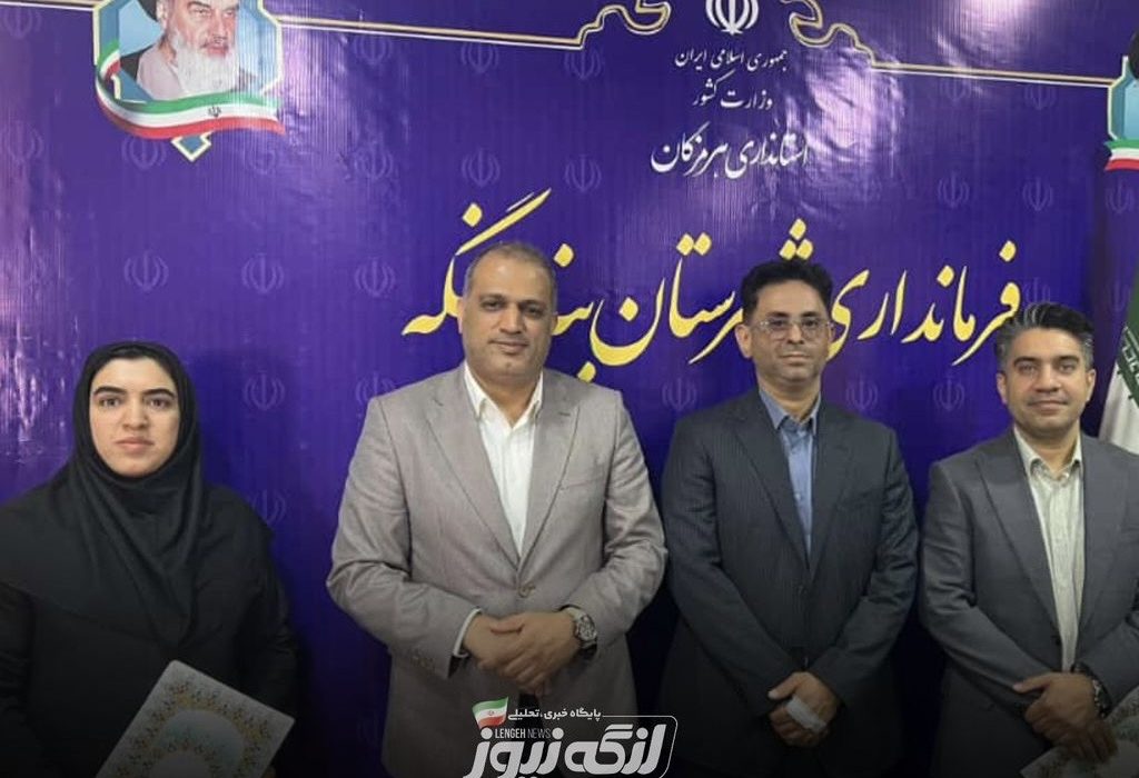 بانوی بستکی سکاندار اداره منابع طبیعی و آبخیزداری بندرلنگه شد