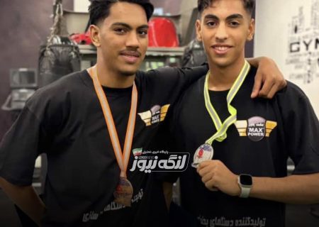 درخشش امیرمهدی بیژن‌پور و عرشیا بهادرمظفری از بندرلنگه در کیش