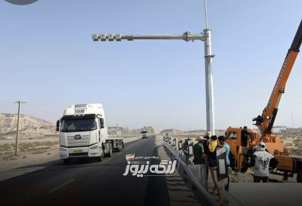نصب دوربین‌های پلاک‌خوان در محور بندرلنگه–پارسیان برای ارتقای ایمنی جاده‌ای