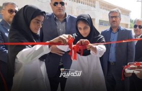 هنرستان بهیاری دخترانه بندرلنگه افتتاح شد