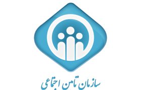 جوابیه اداره کل تامین اجتماعی استان هرمزگان در خصوص تعطیلی تامین اجتماعی لاوان